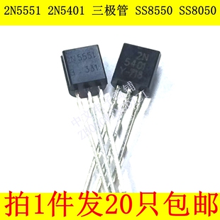 NPN PNP小功率晶体管音频配对三极管2N5551 2N5401 SS8550 SS8050