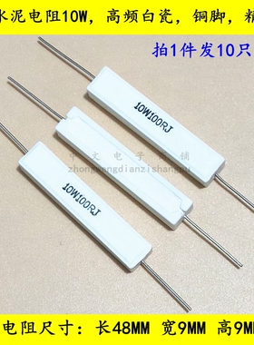 10W0.1/1/10/100欧姆RX27 SQP卧式白色高频陶瓷1K10K100K水泥电阻