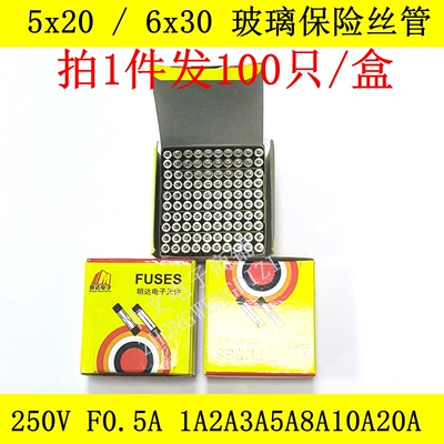 5x20/6x30玻璃保险丝管250VF0.2A0.5A1A2A3A4A5A6A8A10A15A20A30A