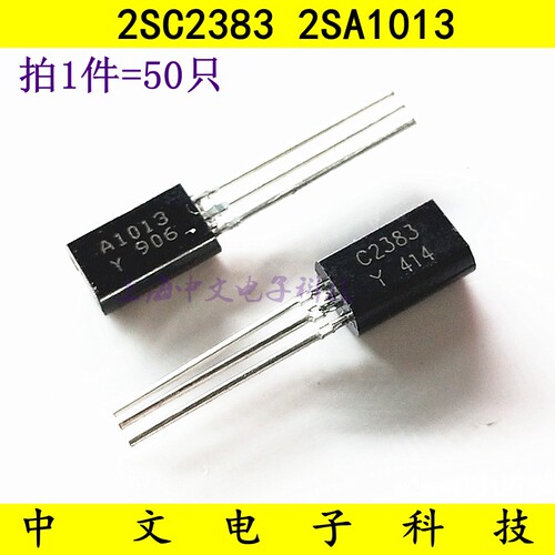 直插小功率三极管C2383 2SC2383-Y 2SA1013-Y 功率管 TO-92L 50只