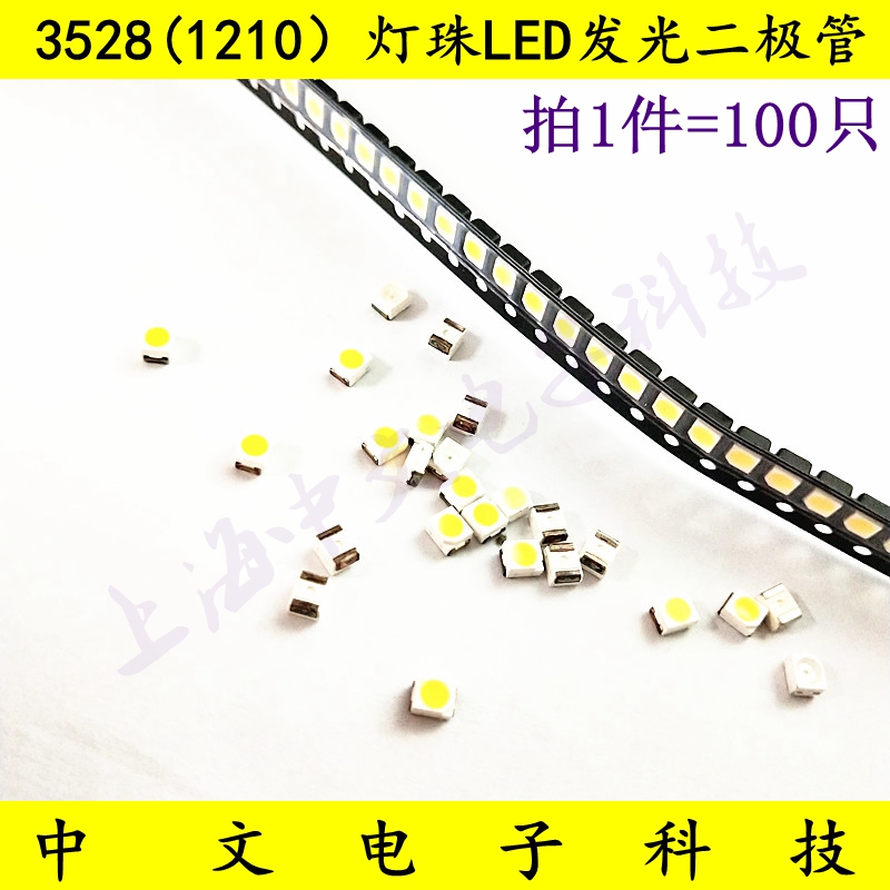 3528(1210）灯珠LED贴片发光二极管 红色 黄色 绿色 白色 蓝色