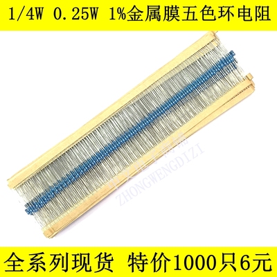 1/4W 1%金属膜电阻330R360R390R430R470R510R560R620R680R750欧姆
