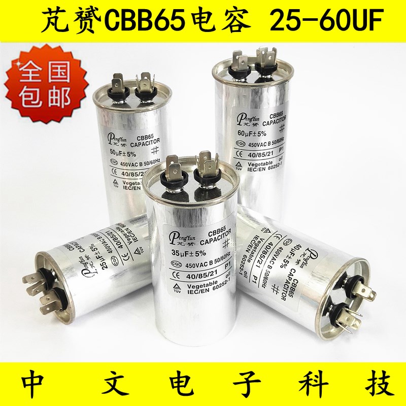 CBB65空调压缩机启动电容器25/30/35/40/45/50/60/70UF 450V包邮