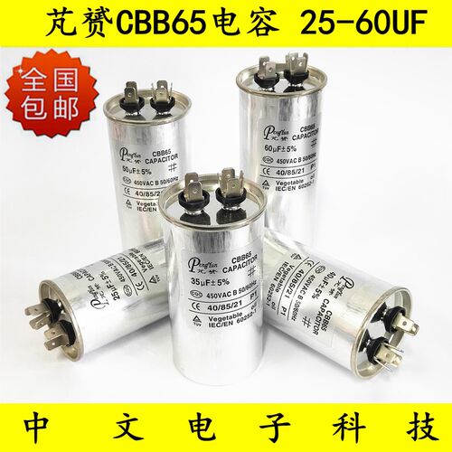 CBB65空调压缩机启动电容器25/30/35/40/45/50/60/70UF 450V 包邮