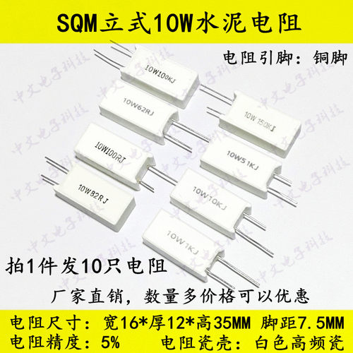 SQM陶瓷立式水泥电阻10W300R 330R 360R 390R 430R 470R 400欧姆