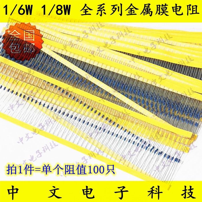 1/6 1/8W金属膜电阻器1%色环1K 2.2K 10K 4.7K 10欧 100K 5.1K 1M