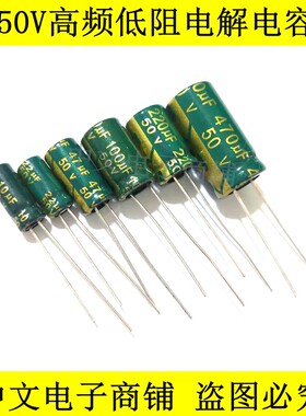 电解电容50V10UF 22UF 47UF  100UF 220UF 470UF高频低阻绿金