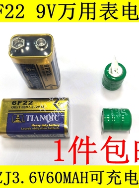 6F22 9V万用表烟雾警报器话筒电池 SZJ3.6V60MAH镍镉可充电