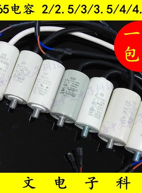 电冰箱冰柜压缩机启动运行电容器2/2.5/3/3.5/4/4.5/5uF 带螺丝杆