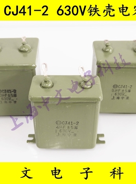 金属铁壳电容/ CJ41-2 630V2UF 4UF 8UF 10UF 原油浸电容器