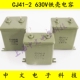 CJ41 8UF 金属铁壳电容 630V2UF 4UF 10UF 原油浸电容器