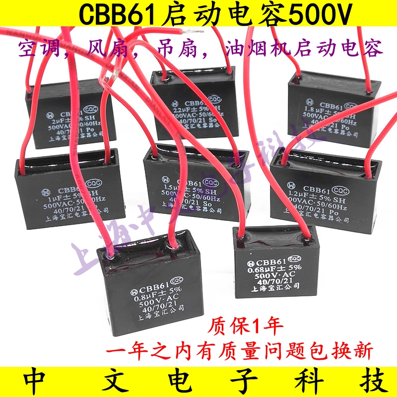 CBB61 500V排风电风吊扇启动电容0.68/0.8/1/1.2/1.5/1.8/2/2.2UF 电子元器件市场 电容器 原图主图