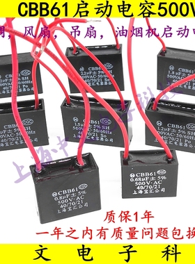 CBB61 500V排风电风吊扇启动电容0.68/0.8/1/1.2/1.5/1.8/2/2.2UF