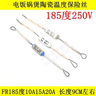 电饭锅煲陶瓷温度保险丝 超温保护器熔断器250V FR185度10A15A20A