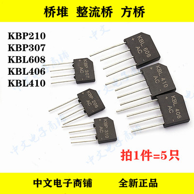 整流桥桥堆kbl406kbl608kbp210