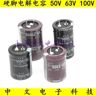 硬脚 电解电容 50V10000UF 50V22000UF 63V10000UF 100V3300UF