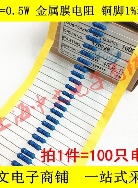 0.5W=1/2W金属膜色环电阻1.8R 18R 180欧1.8K 18K 180K欧姆精度1%