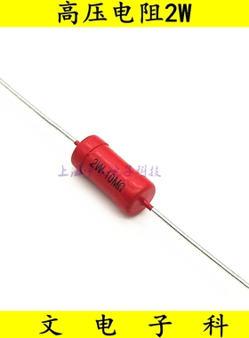 RJ8金属玻璃釉高压电阻2W100K 500K 1M 1.5M 2M 3M 5M 10M耐压3KV