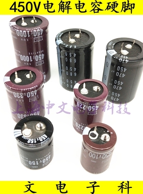 电解电容450V 100UF 150UF 220UF 330UF 470UF 680UF 1000UF 硬脚