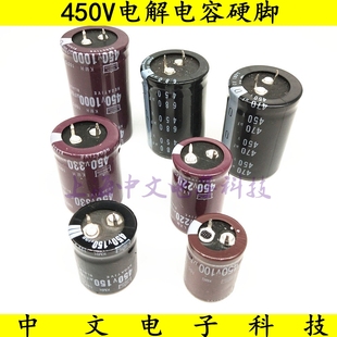 电解电容450V 100UF 150UF 220UF 330UF 470UF 680UF 1000UF 硬脚