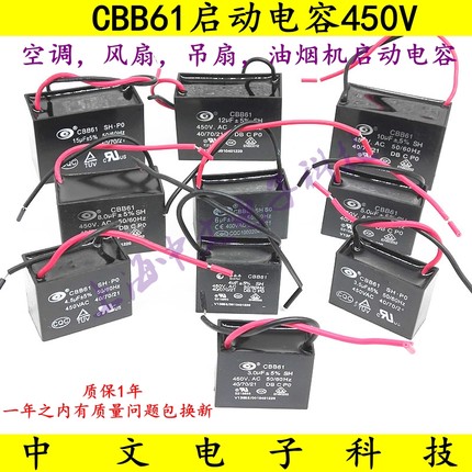 CBB61 排风电风吊扇启动电容 3/3.5/4/4.5/5/6/8/10/12/15UF 450V