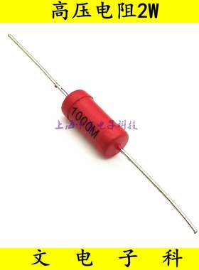 RJ8金属玻璃釉高压电阻2W20M50M100M150M200M300M500M1000M1G 3KV