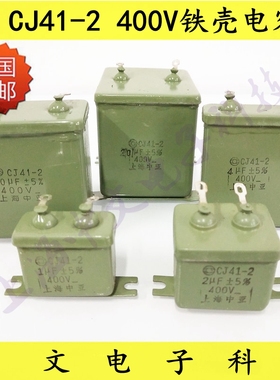 金属铁壳电容/CJ41-2 400V1UF 2UF 4UF 10UF 15UF 原油浸电容器