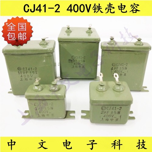 金属铁壳电容/CJ41-2 400V1UF 2UF 4UF 10UF 15UF 原油浸电容器