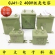 CJ41 15UF 2UF 金属铁壳电容 10UF 400V1UF 4UF 原油浸电容器