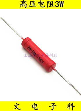 RJ8金属玻璃釉高压电阻 3W 2M 5M 10M 15M 20M 25M 30M 50M 5KV