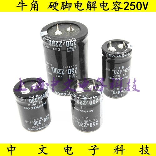 硬脚电解电容 250V220UF 250V330UF 250V470UF 250V2200UF 牛角