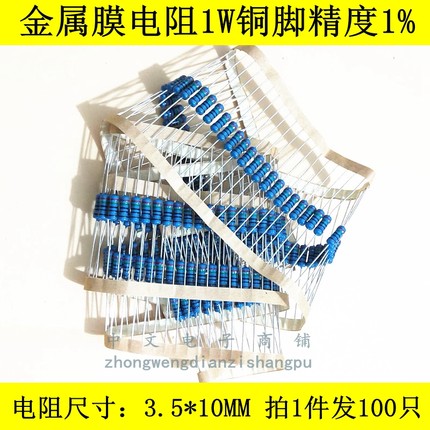 1W1.2/12/120欧姆RJ16铜脚金属膜色环电阻器1.2K 12K 120K1%100只