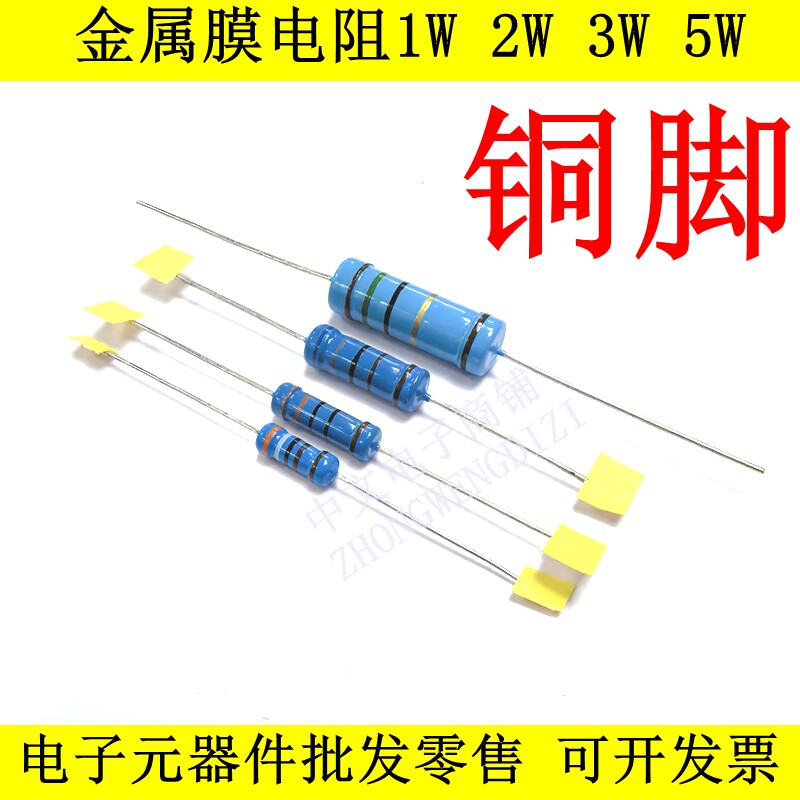 铜脚1W2W3W金属膜电阻5W100R2.2/3.3/4.7/5.6/7.5/8.2/9.10K/M