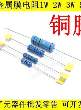 铜脚1W2W3W金属膜电阻5W100R2.2/3.3/4.7/5.6/7.5/8.2/9.10K/M
