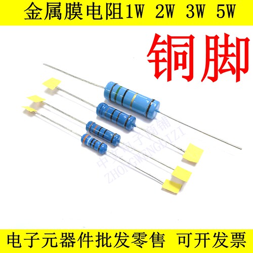 铜脚1W2W3W金属膜电阻5W100R2.2/3.3/4.7/5.6/7.5/8.2/9.10K/M