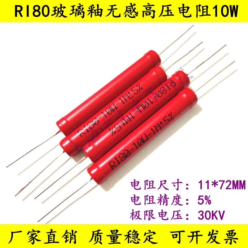 RI80大红袍玻璃釉无感高压电阻10W 100欧姆320R 1K 80K 100K 30KV