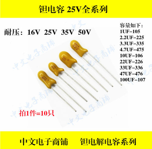 25V(胆)钽电容1UF/2.2UF/3.3UF/4.7UF/10UF/22UF/33UF47U直插CA42
