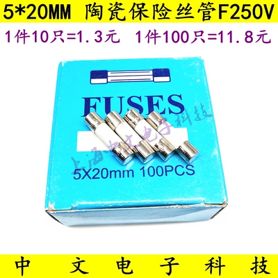 5*20MM 陶瓷保险丝管 F250V 0.25A 1.5A 2.5A 3.15A 6.3A 熔断器