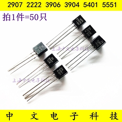 TO-92 直插三极管 2N5551/2N5401/2N3904/2N3906/2N2222A/2907A
