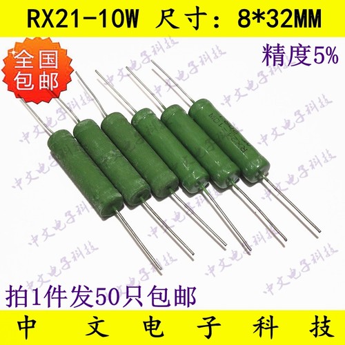 线绕电阻RX21-10W30R 33R 36E 39R 43R 47R 51R 56R 62R 68欧姆