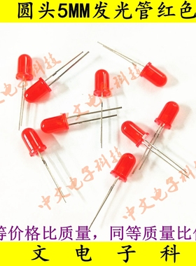 发光二极管 LED *5红色 直径5MM红光 高亮 F5红色发光管  50只