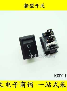 船型开关 KCD11-101 黑色/红色 2脚2档 3A250V电源开关 15*10MM
