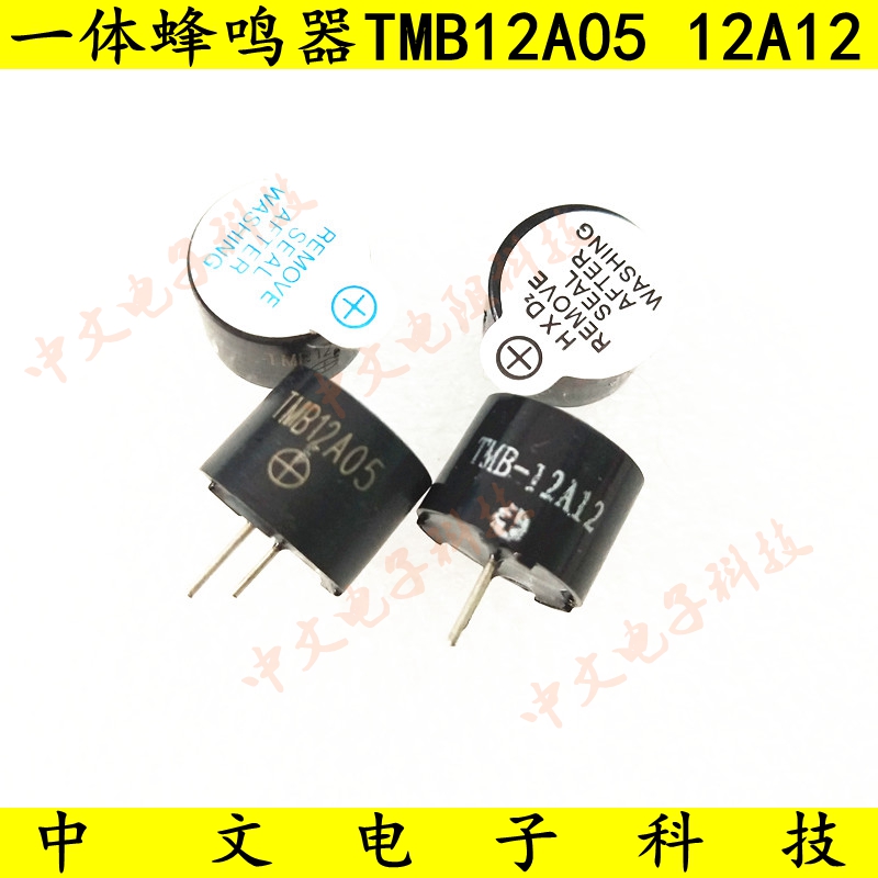 TMB12A05  TMB12A12 一体有源蜂鸣器 5V/12V 直流长声12*9.5 喇叭