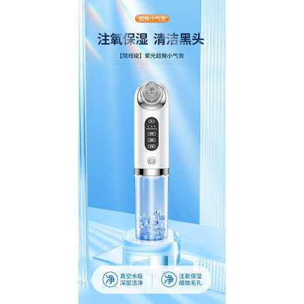 注氧保湿院线级紫光超微小气泡黑头油脂美容仪深层清洁
