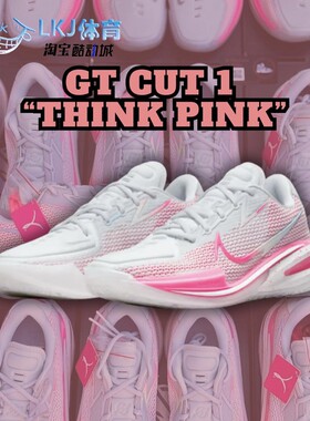 LKJ体育 Nike Air Zoom G.T. Cut 1 白粉 低帮篮球鞋 CZ0176-008