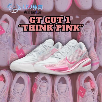 NikeGTCut1白粉低帮篮球鞋