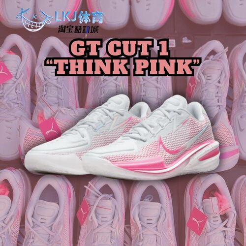 LKJ体育 Nike Air Zoom GT Cut 1 白粉 低帮篮球鞋 CZ0176-008