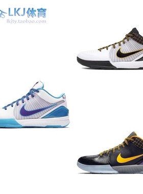 Nike Kobe 4 科比 ZK4 季后赛 及时行乐 黄蜂 AV6339-001-101-100