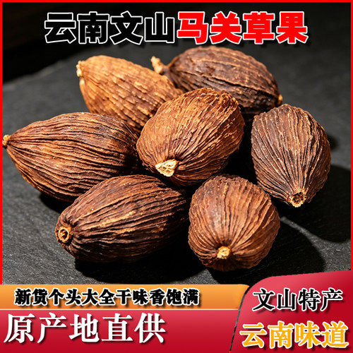 云南文山马关草果卤味火锅调料
