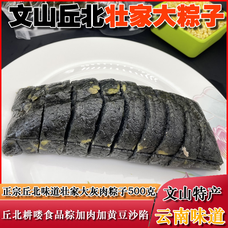 云南文山土特产丘北壮族糯米大黑新鲜鲜肉粽鲜肉七彩粽子马脚杆